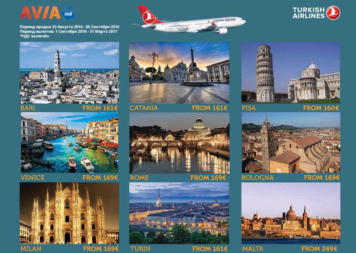 Самые низкие цены с AVIA.MD и Turkish Airlines!
