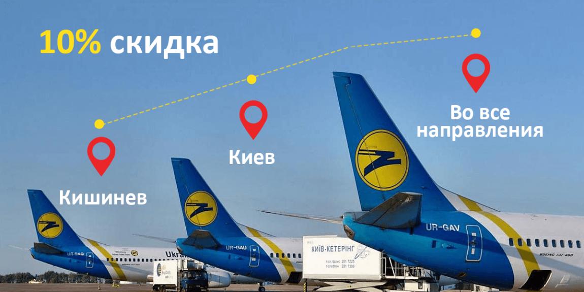 Эксклюзивное предложение от Международных Украинских Авиалиний!