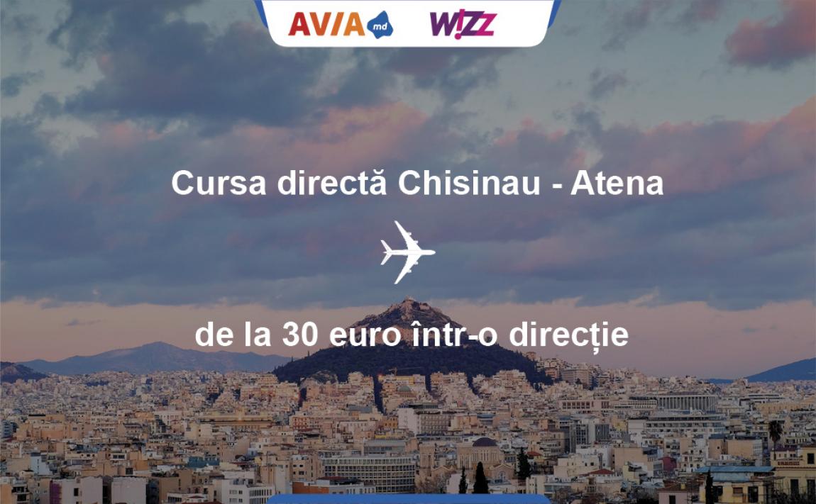 Прямого рейс Кишинев - Афины, вместе с авиакомпанией Wizz Air