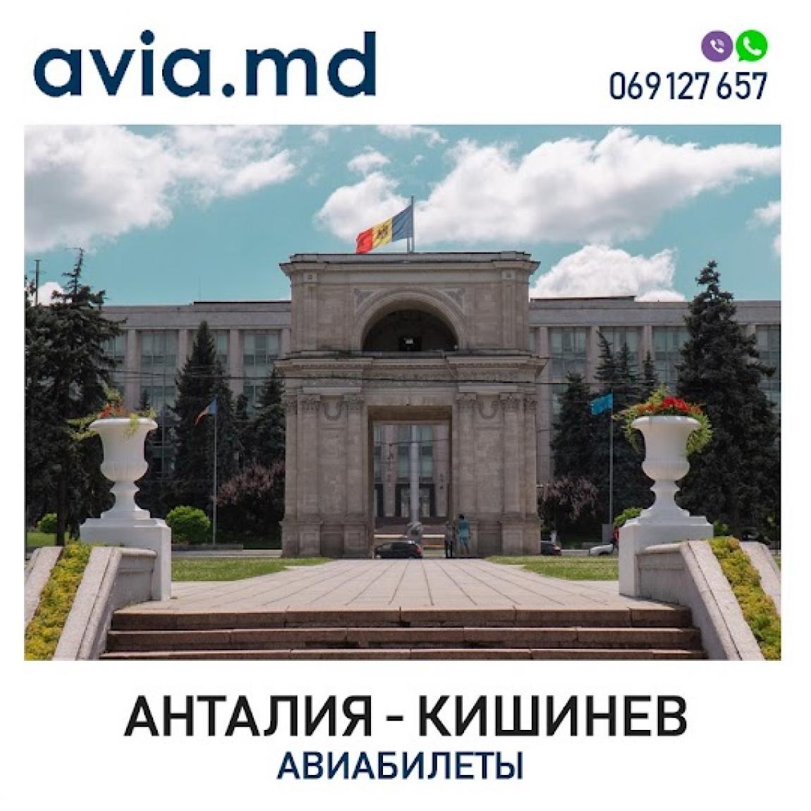 Обратный рейс Анталия - Кишинев. Чартер 2022